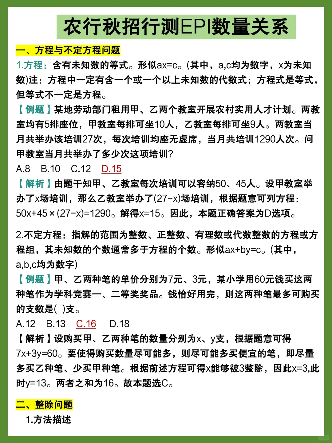 农行招聘保大争小（一次进面版）