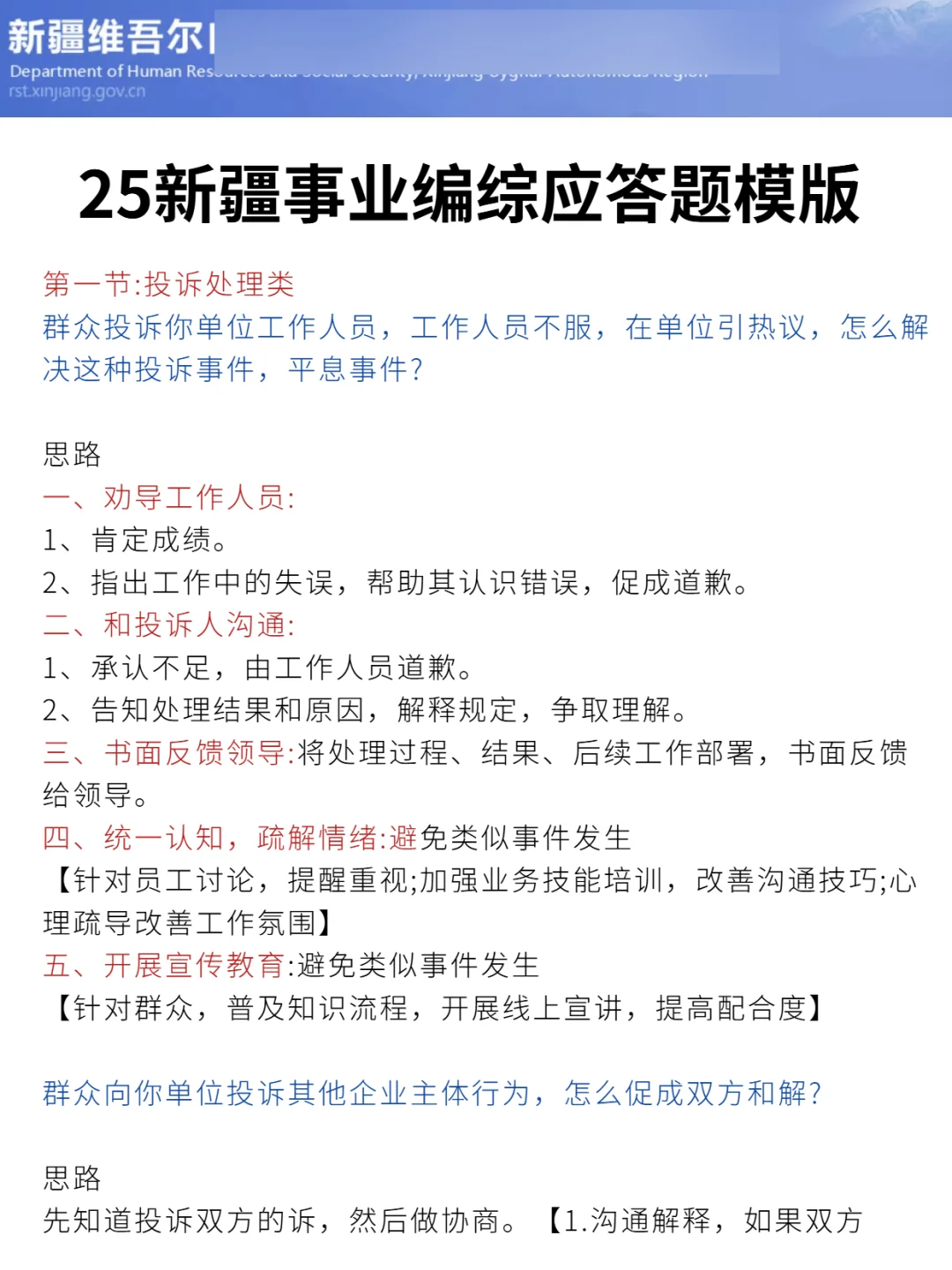 给大家普及一下新疆事业编的强度