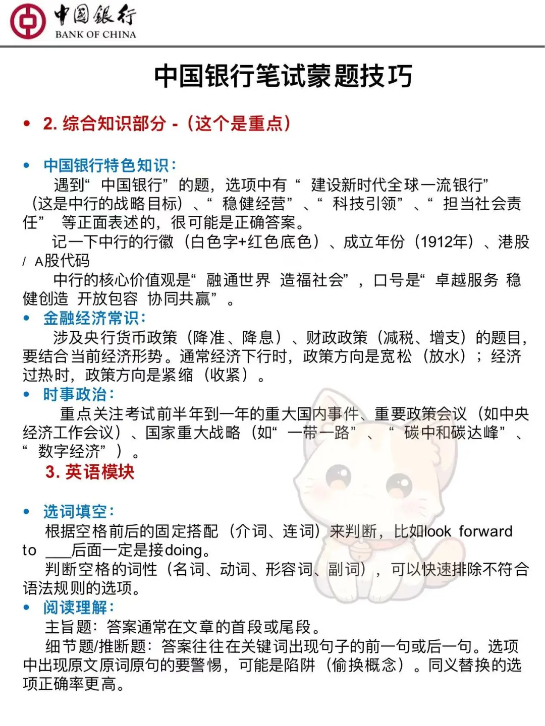 中国银行大忌！看网课和刷题是考不上的！