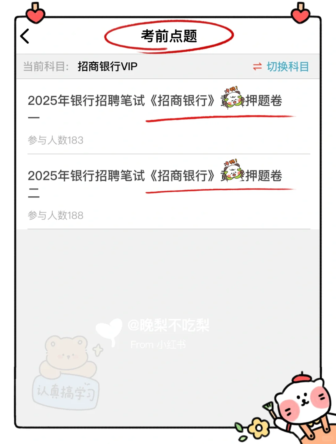 招商银行秋招笔试，放心玩呗，反正重复率89%