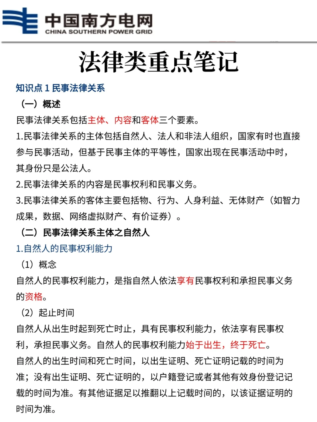 8.29后再准备南网社招三批，我的建议是：