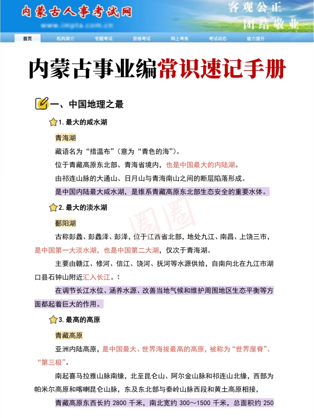 提醒一下，10.25去考内蒙古事业编的人
