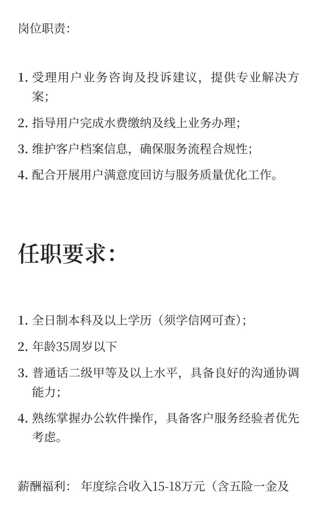 【南京市水务集团客户服务中心文职岗招聘启