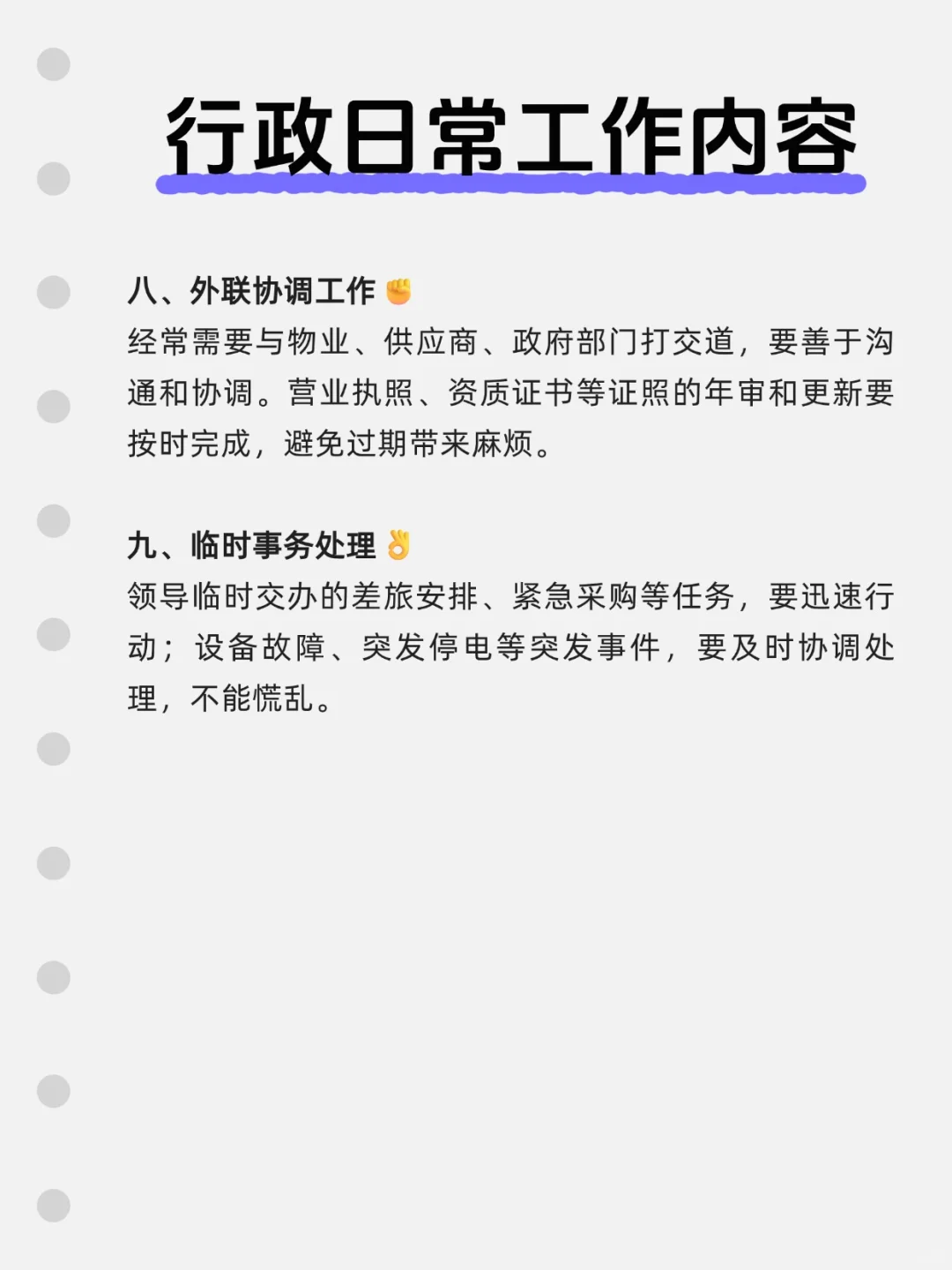 行政岗日常工作内容盘点丨新手小白必看