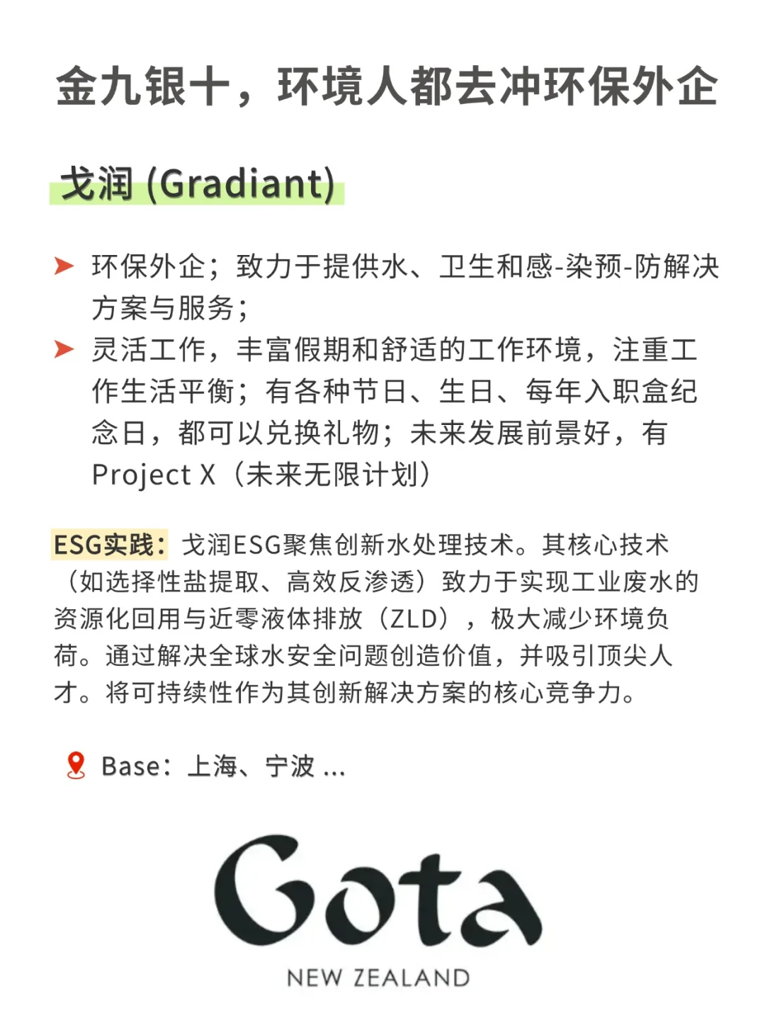 金九银十，环境人都去冲环保外企！