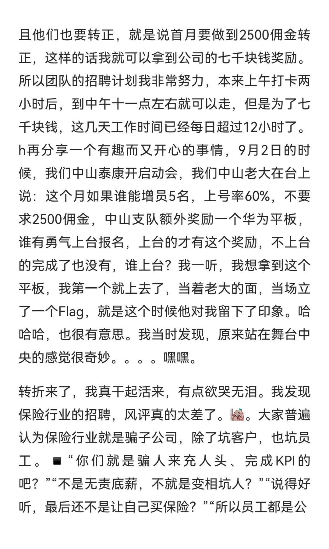 坦白局：泰康的“招聘”，为什么被那么多人骂？