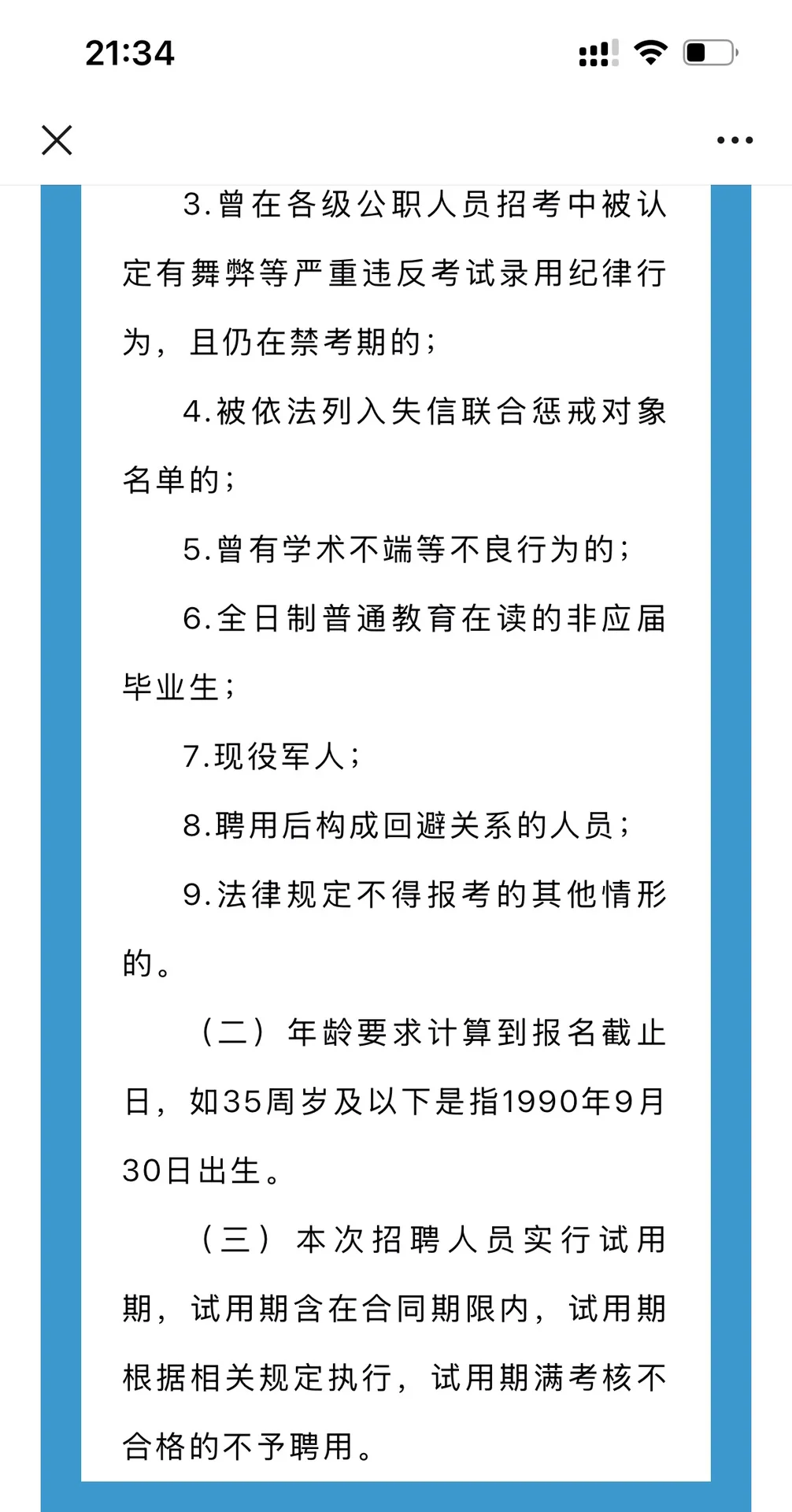 9月16日 钦州市总工会招聘公告