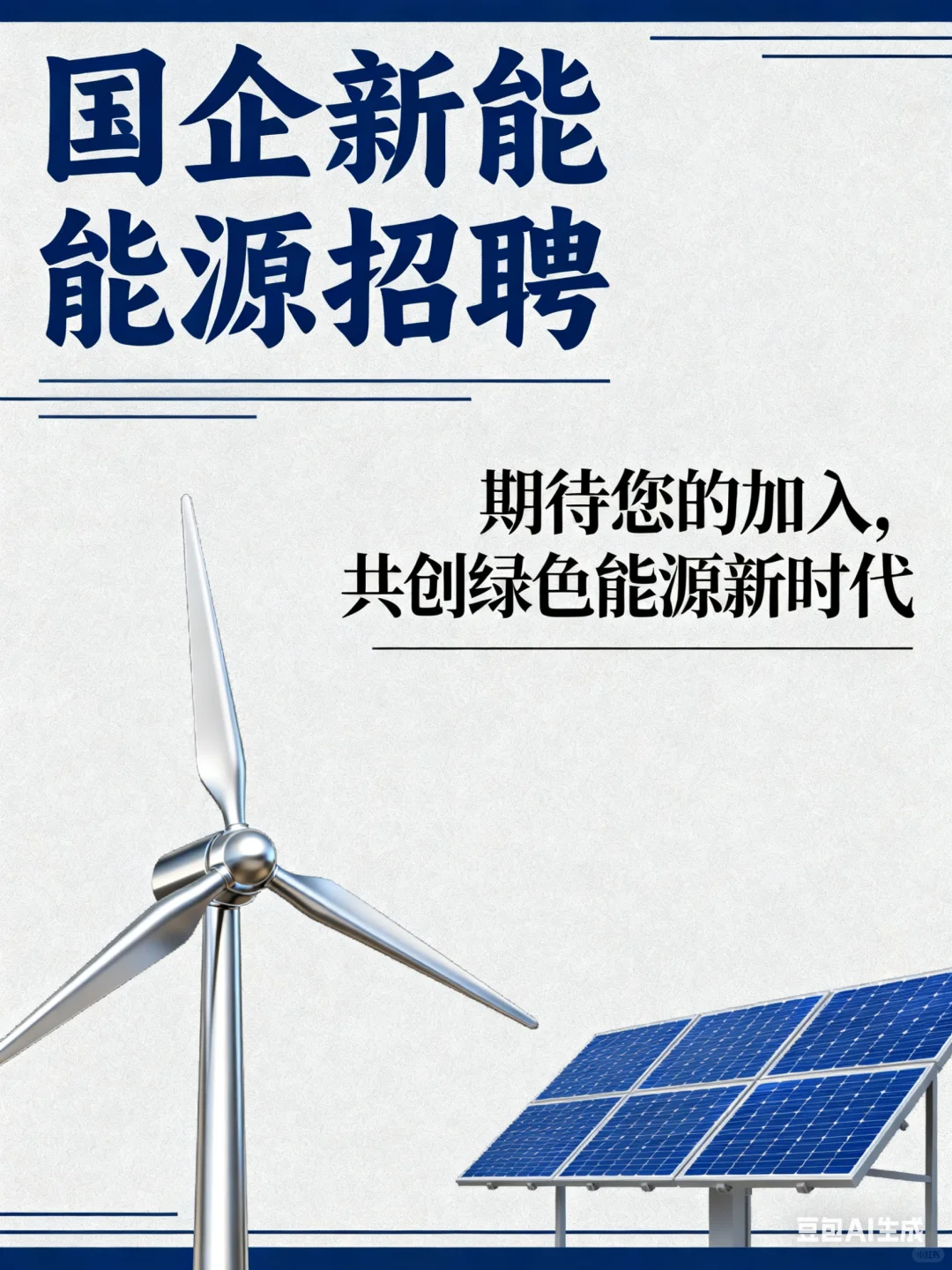 急聘，国企招聘