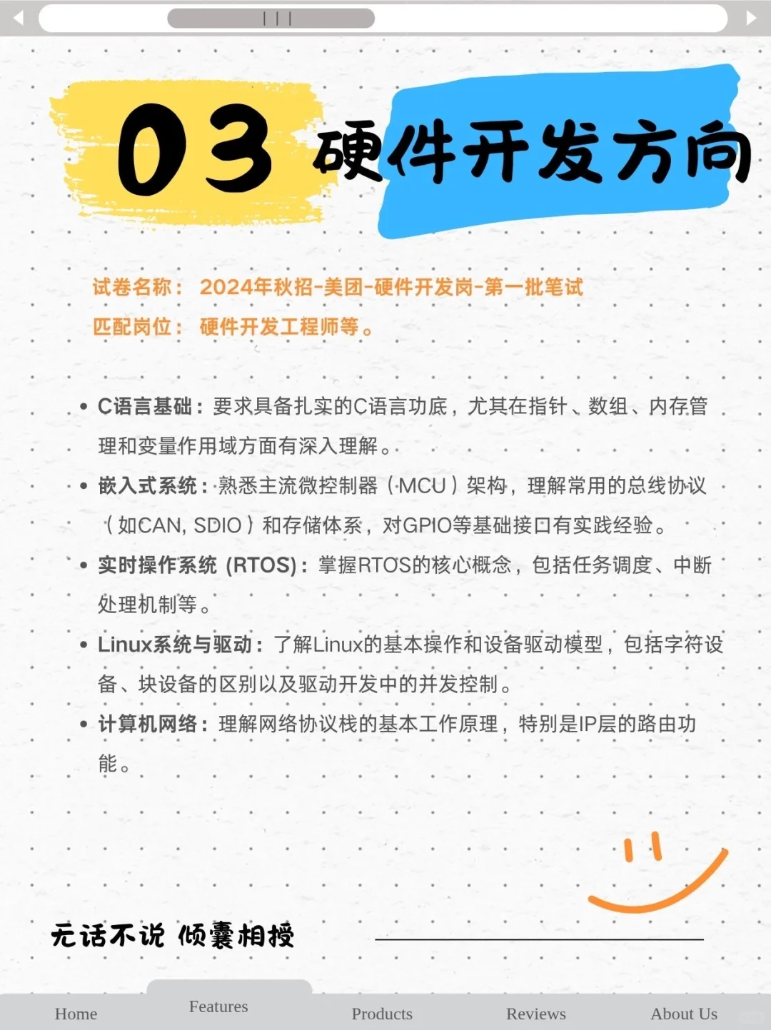 美团校招笔试通关指南！考前必看！