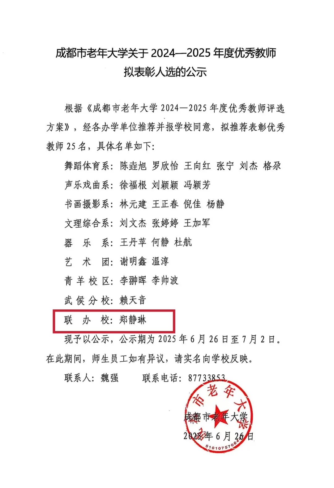 荣获成都市老年大学钢琴优秀教师表彰