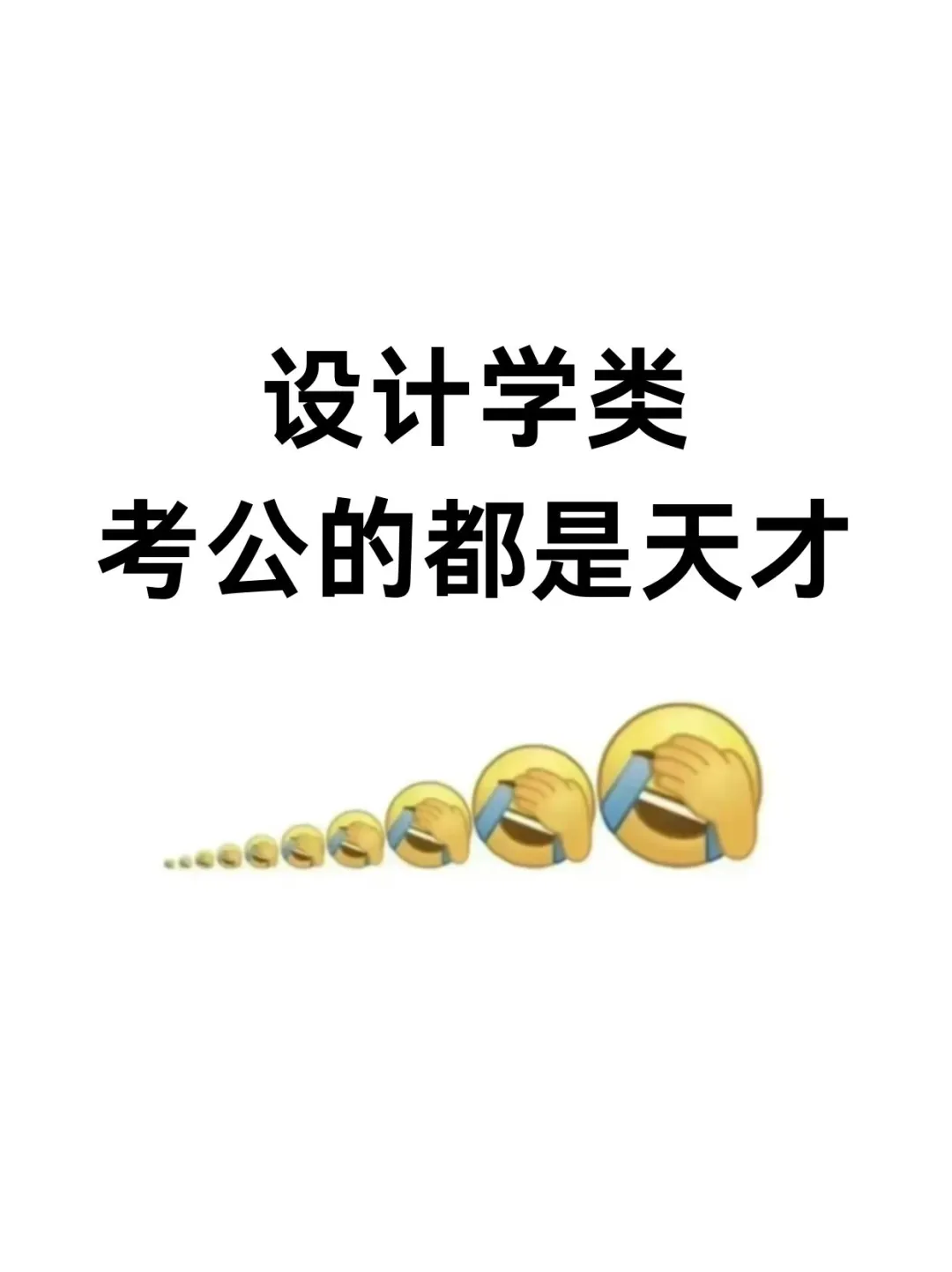 今年，设计学类考公简直强到可怕！