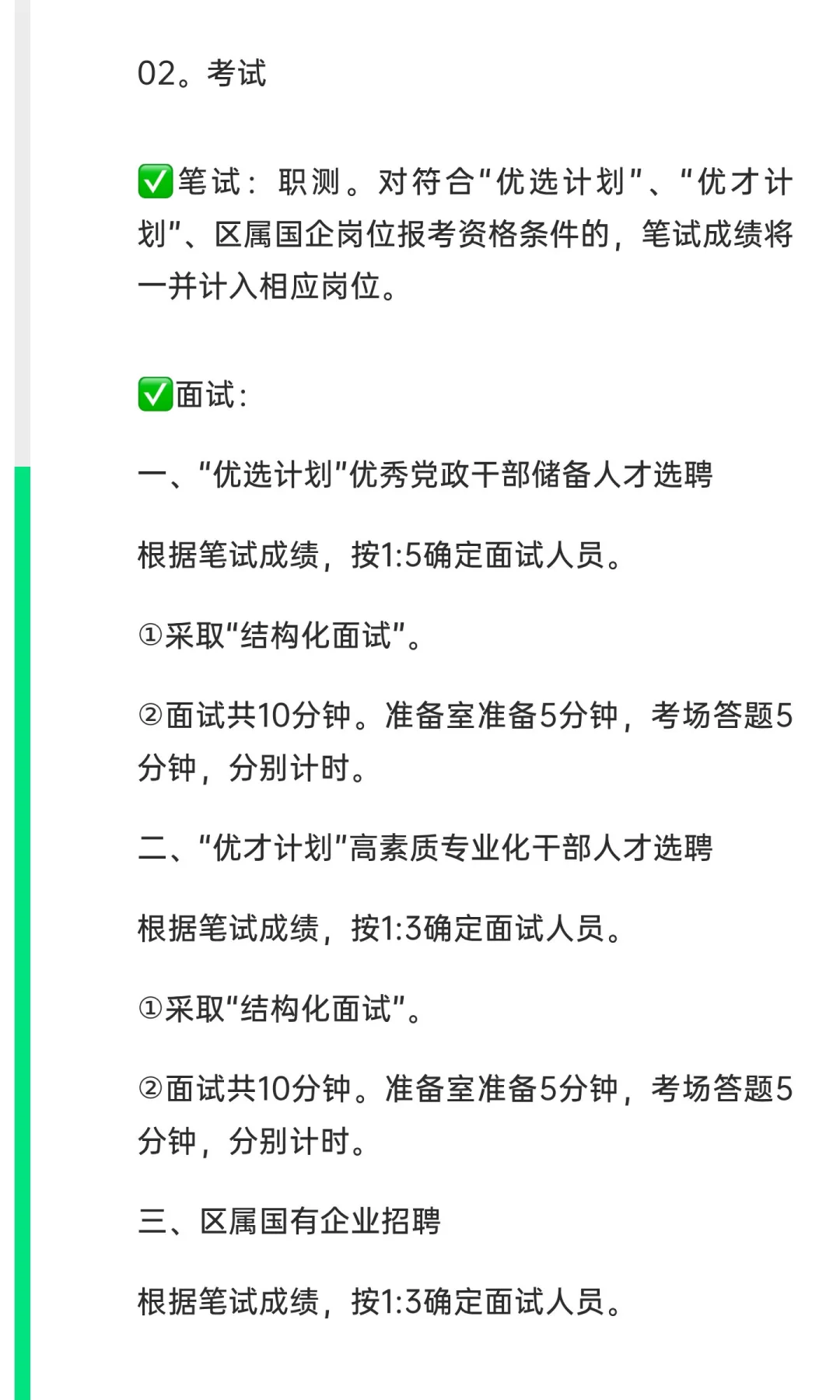 2025青岛西海岸“优才计划”公告