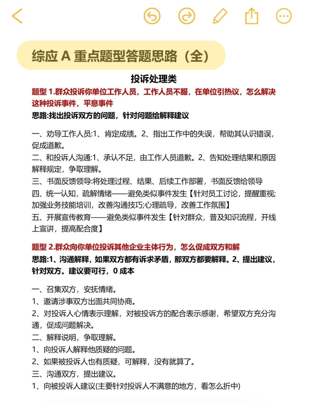 聪明的人已经重新调整综应a备考方向了