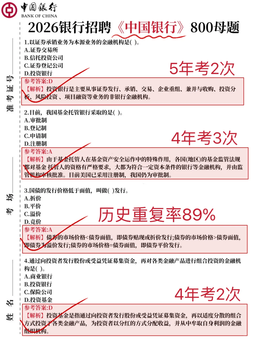 26中国银行笔试，就这800题，赢麻了！