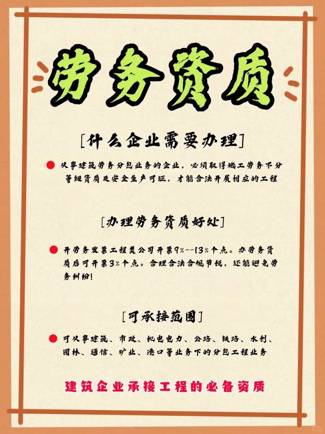 📌太原办理劳务资质｜手把手教你拿下“上岗