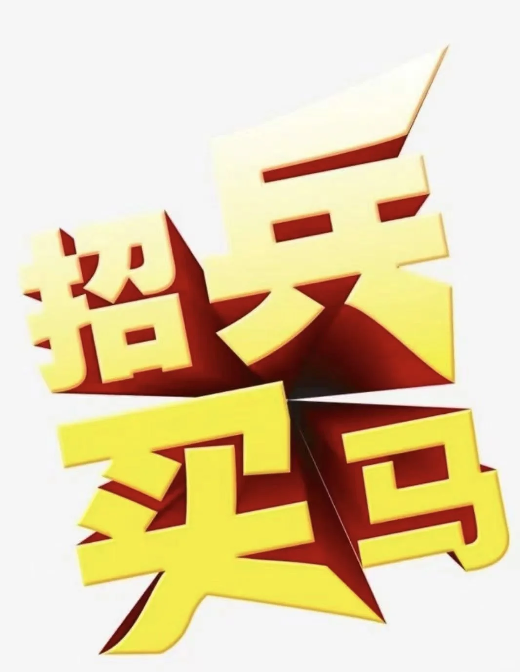 仓库人员急聘