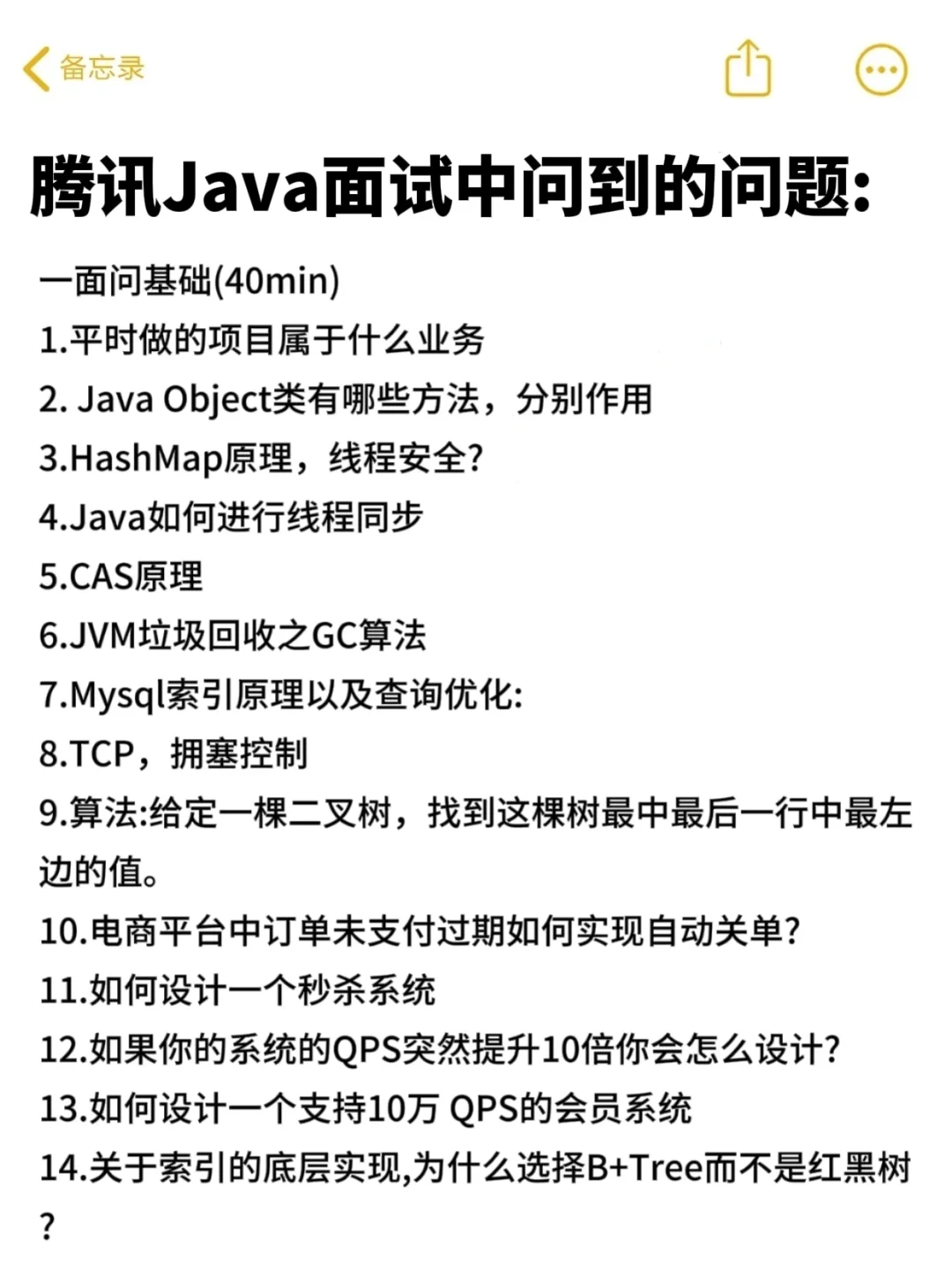 腾讯Java后端开发面试复盘（社招版）