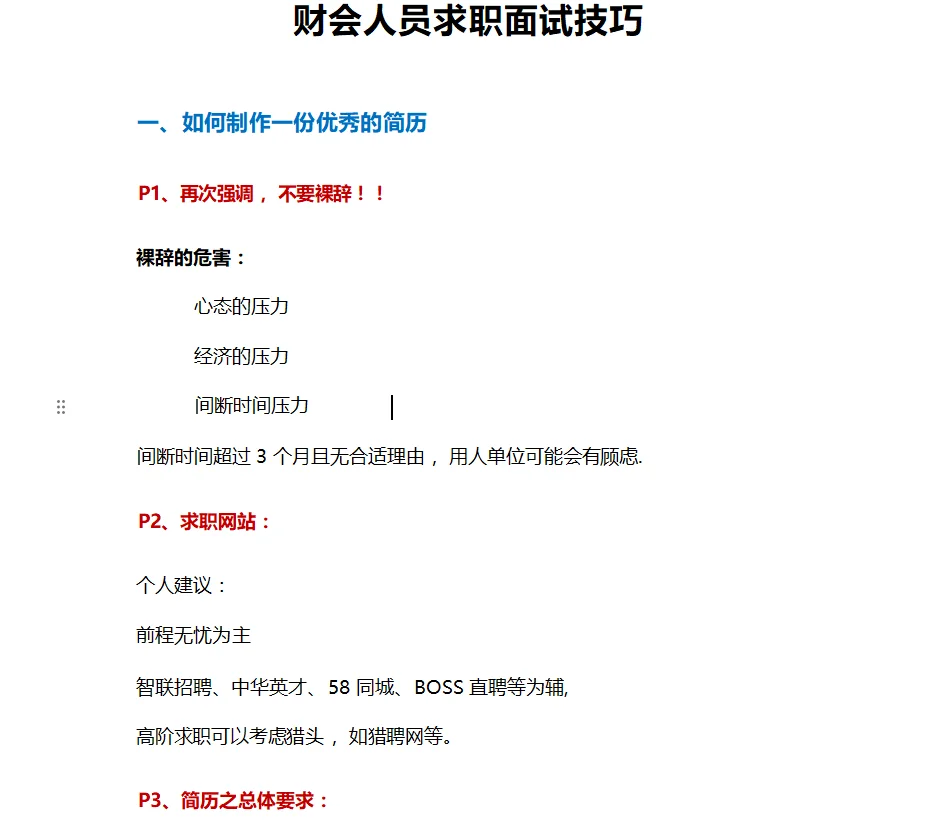 会计姐妹注意！