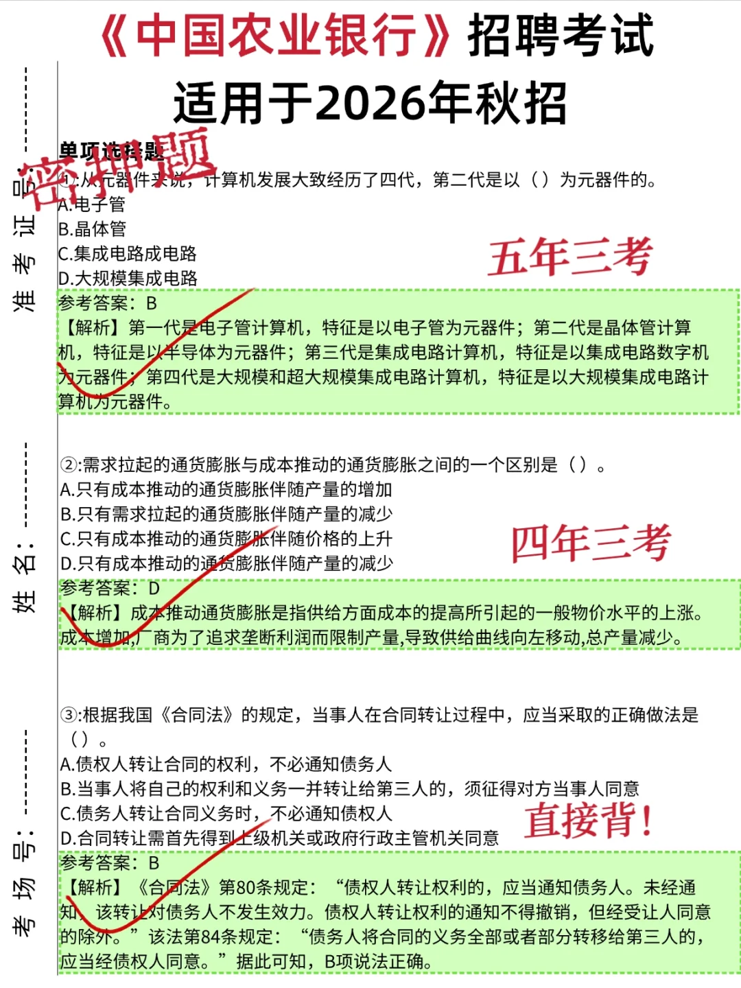 中国农业银行考试，玩呗，姐瞬间就不急了