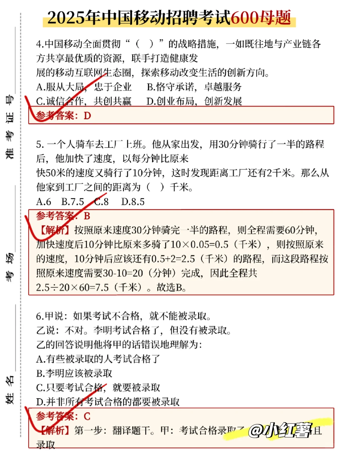 提醒一下，中国移动笔试进度为0的人