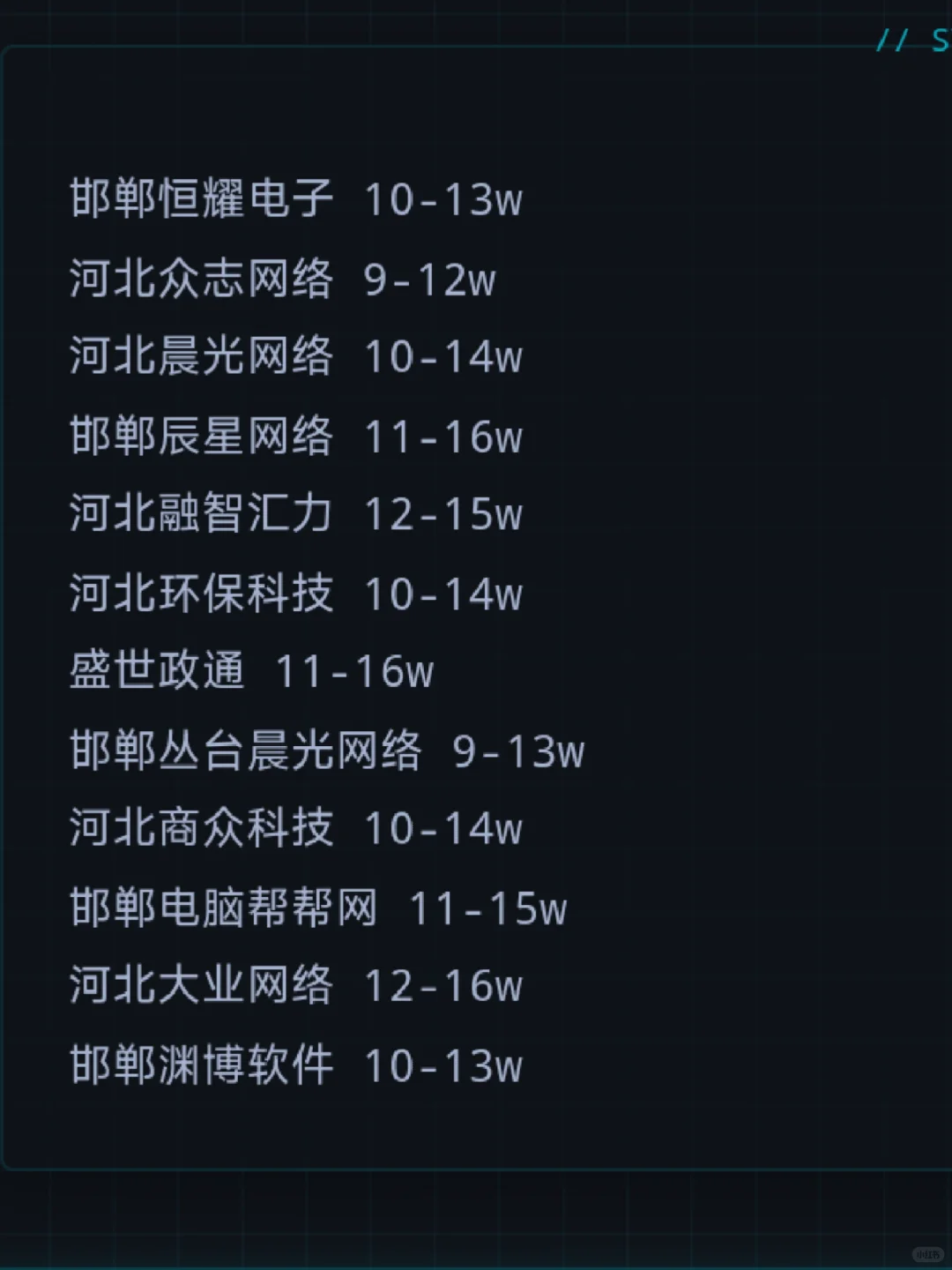 邯郸神仙单位