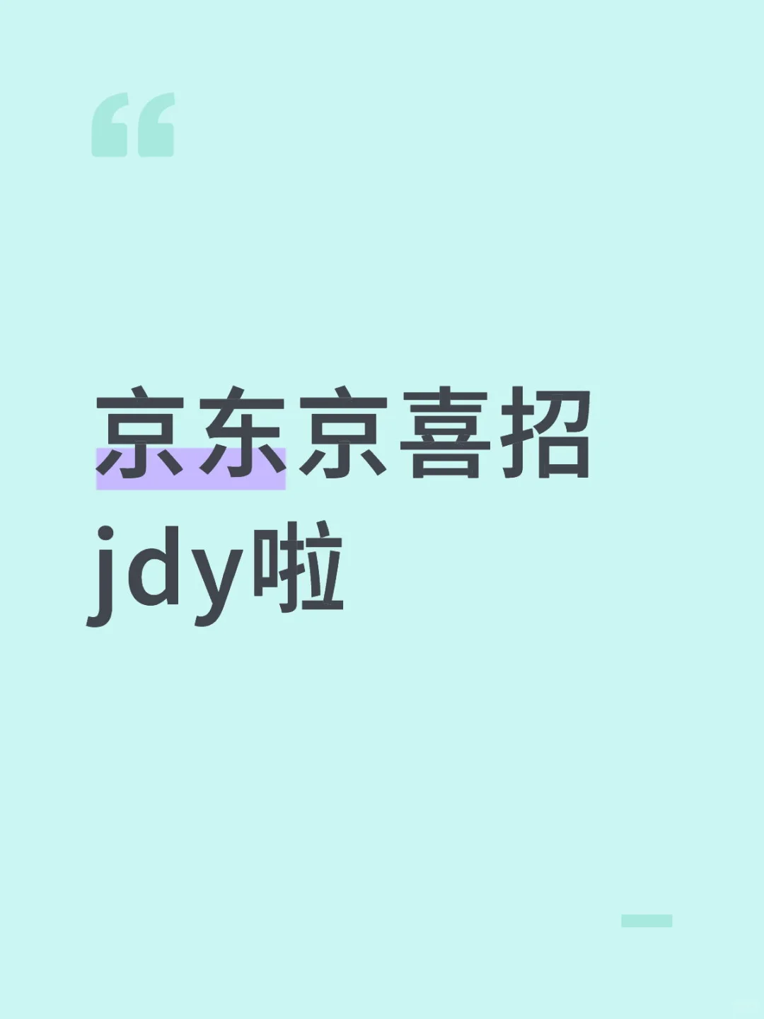 速投简历！