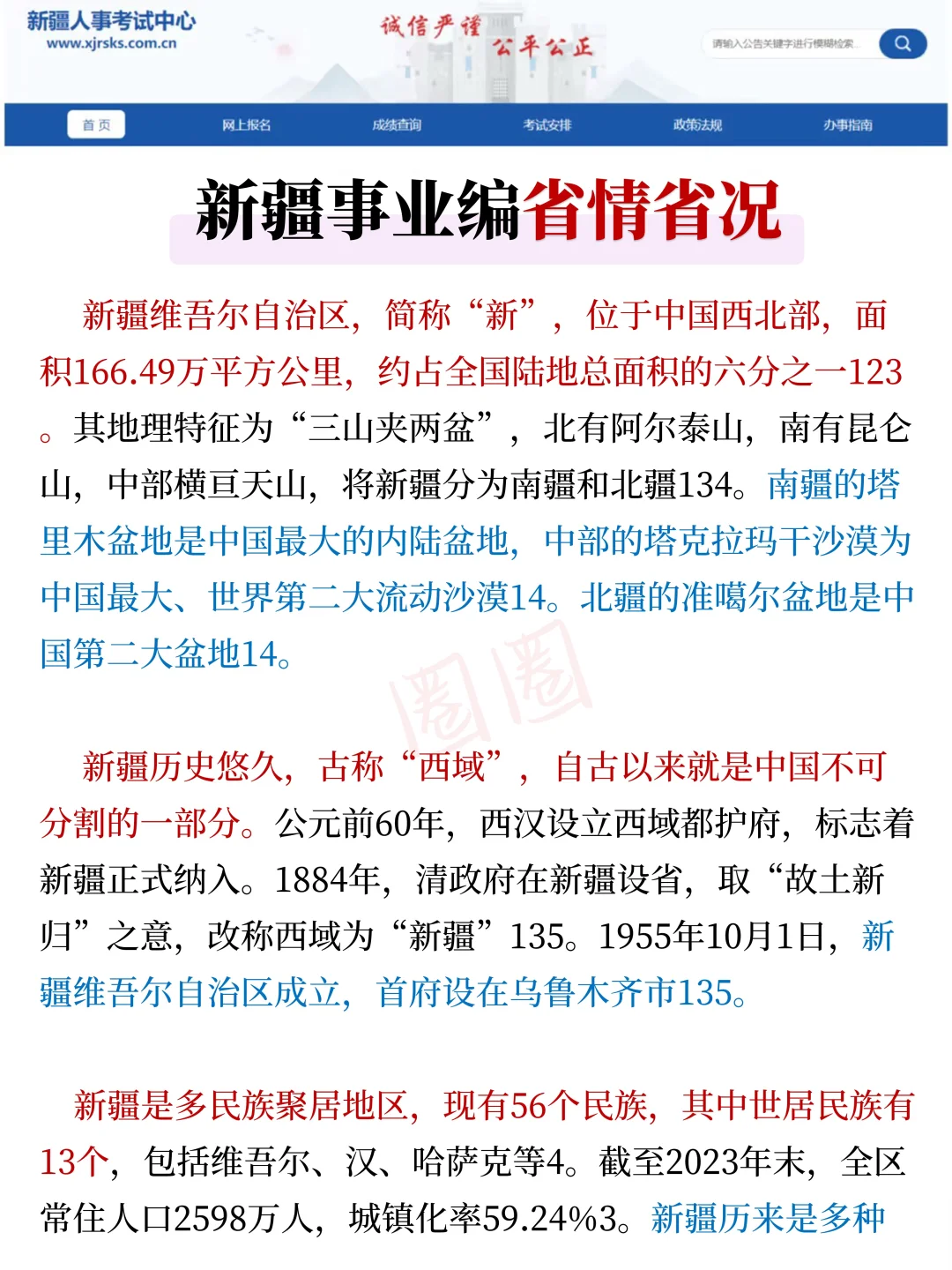 提醒一下，10.25日去考新疆事业编的人