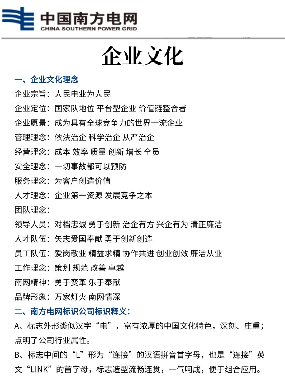 8.29后再准备南网社招三批，我的建议是：