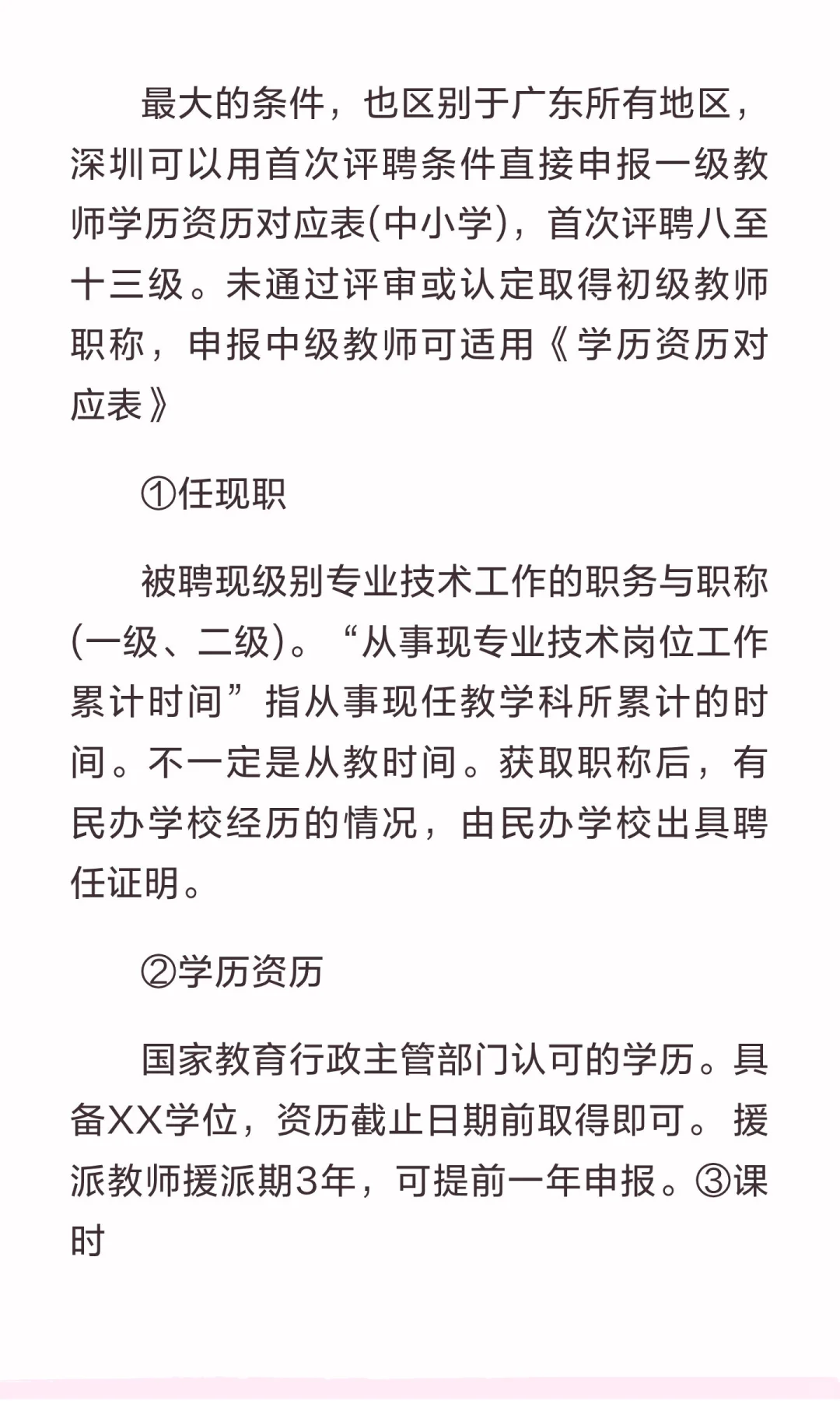 深圳宝安区评职称词语和条件解释