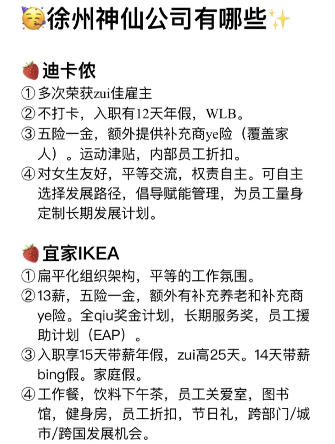 大专生可以去的公司——徐州篇