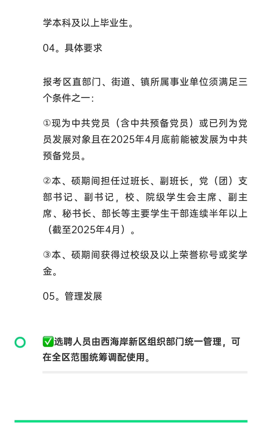 2025青岛西海岸“优才计划”公告