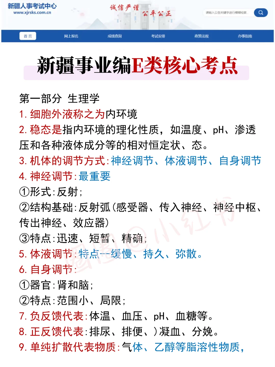 提醒一下，10.25日去考新疆事业编的人