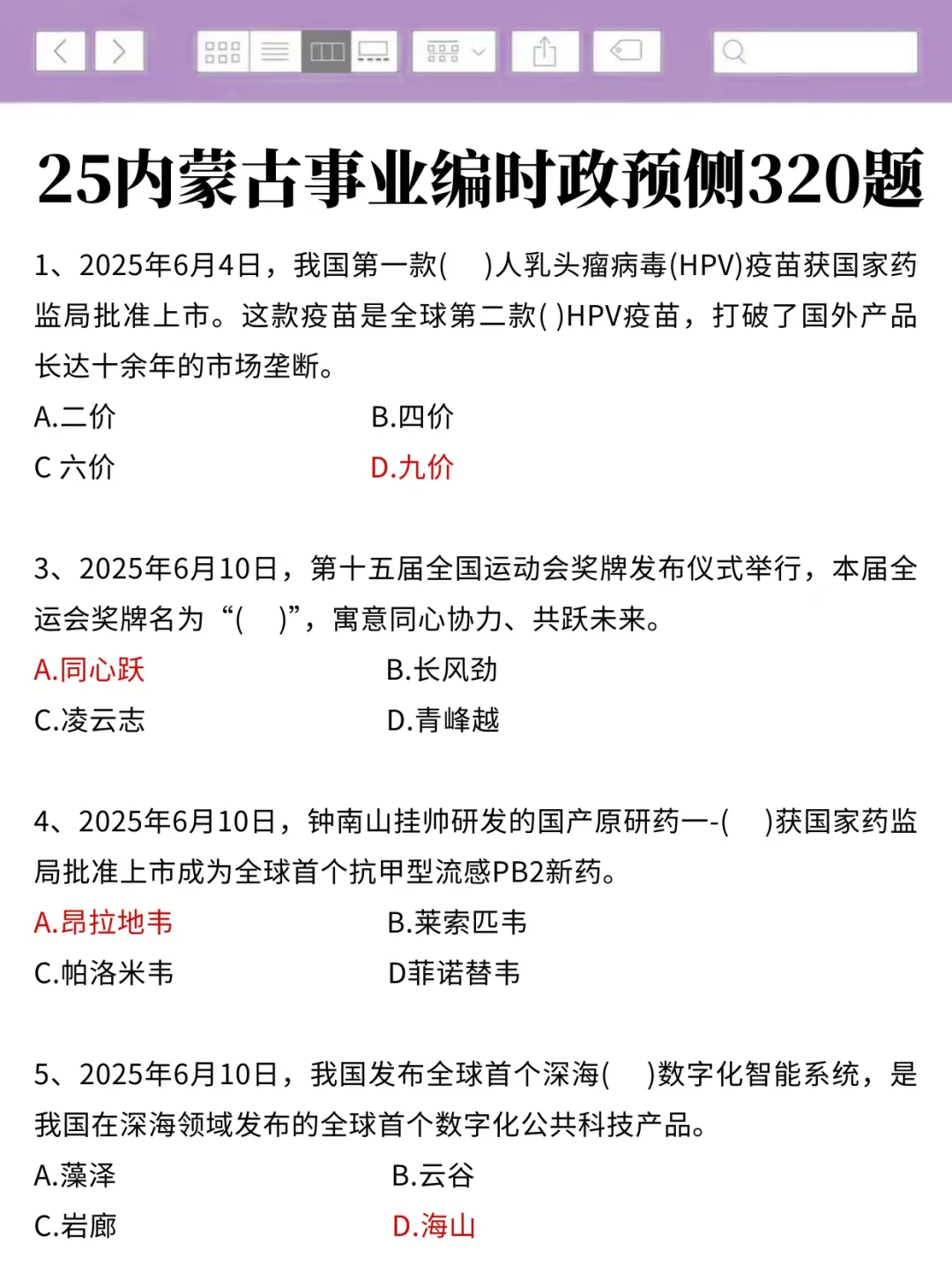 内蒙古事业编冲刺提分最快的方式（没有之一