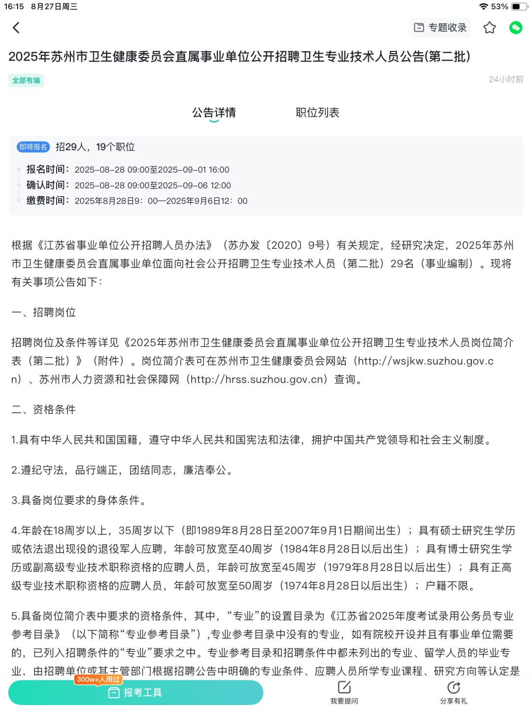 2025年苏州市卫生健康委员会直属事业单位公