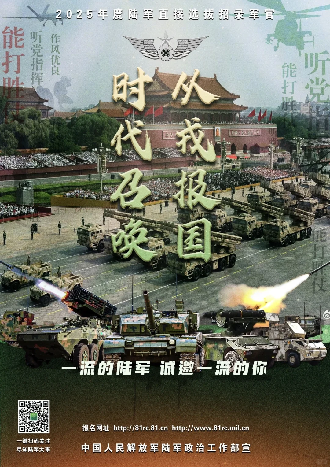 陆军直接选拔招录军官公告!