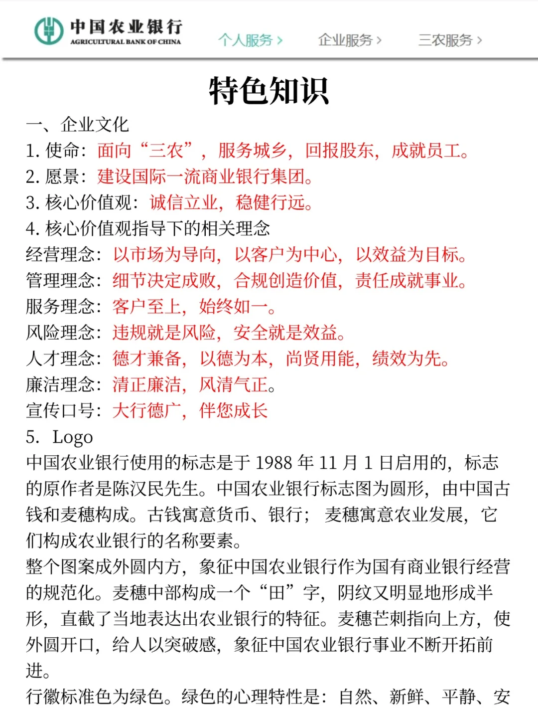 提醒下去参加26农业银行秋招笔试的人