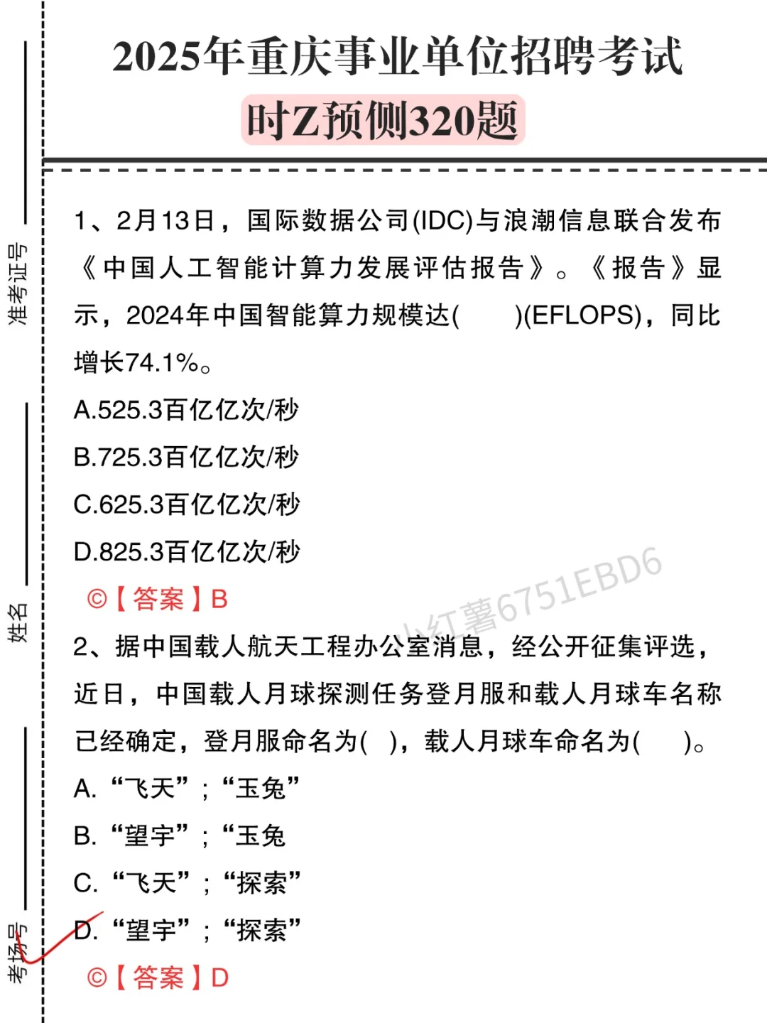 重庆事业编会惩罚没一个报名不看通知的活爹