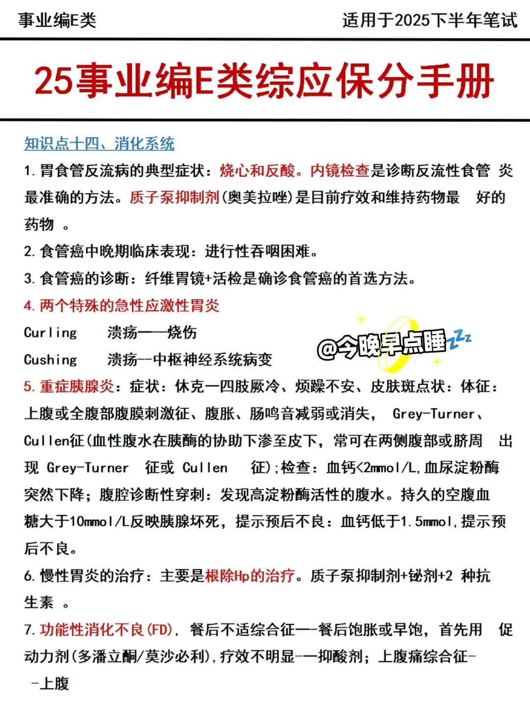 个人认为目前事业编E类进步最快的方式