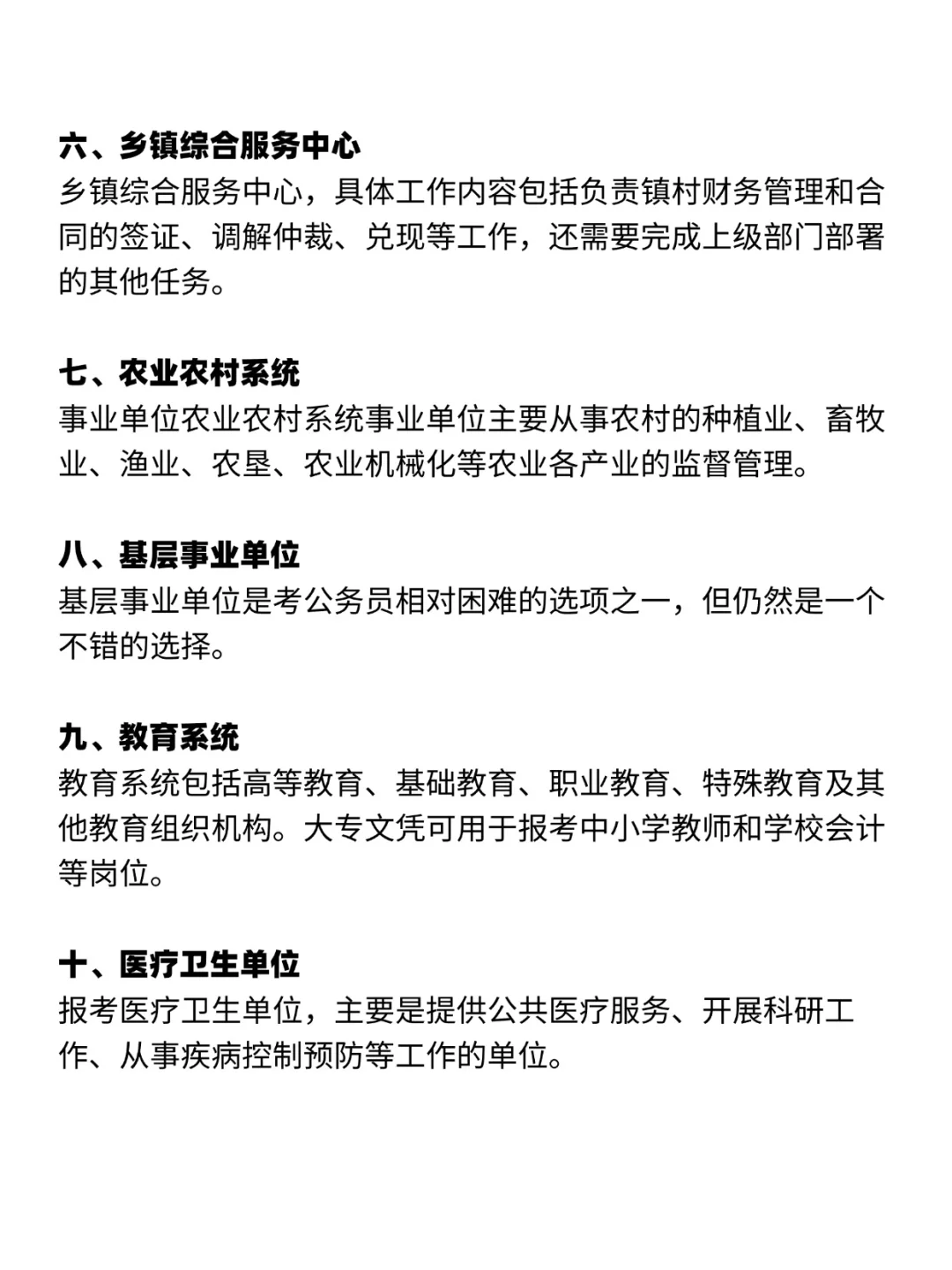 这些铁饭碗单位，专科生放心报！