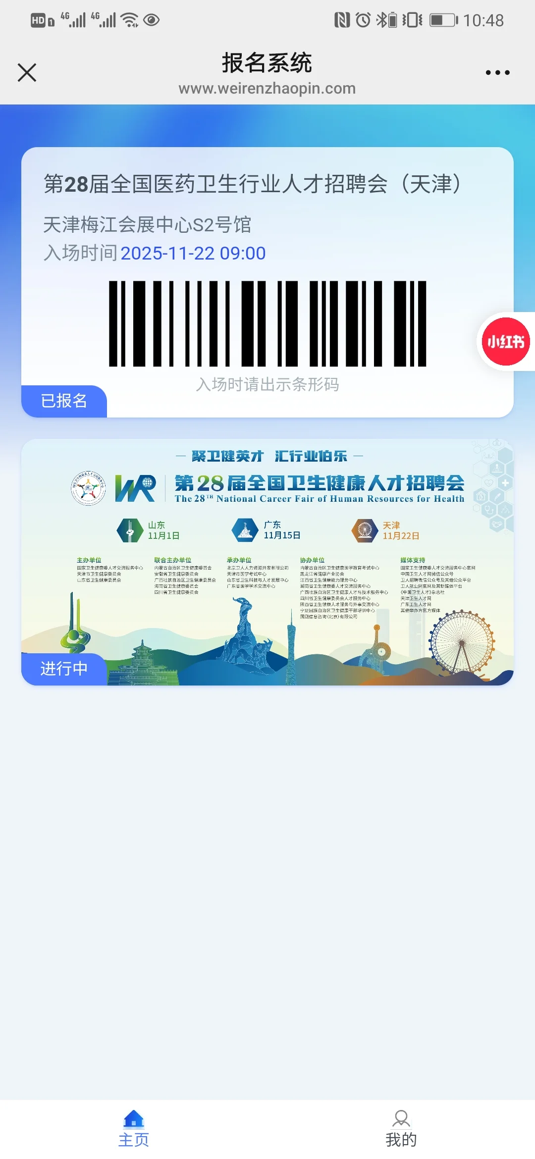 一年一度的全国卫生人才招聘会报名啦