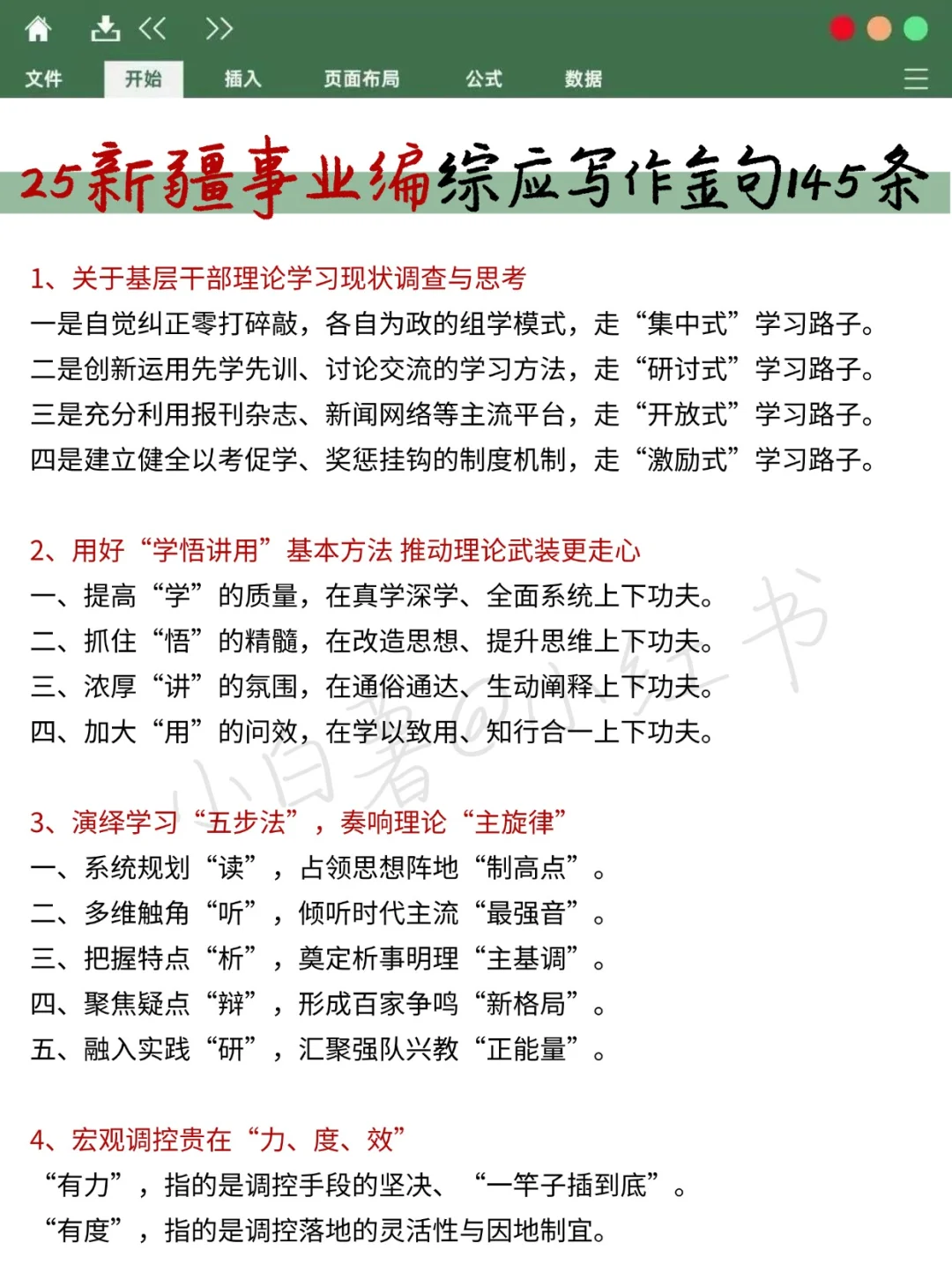 一个笨女孩考上新疆事业编心得