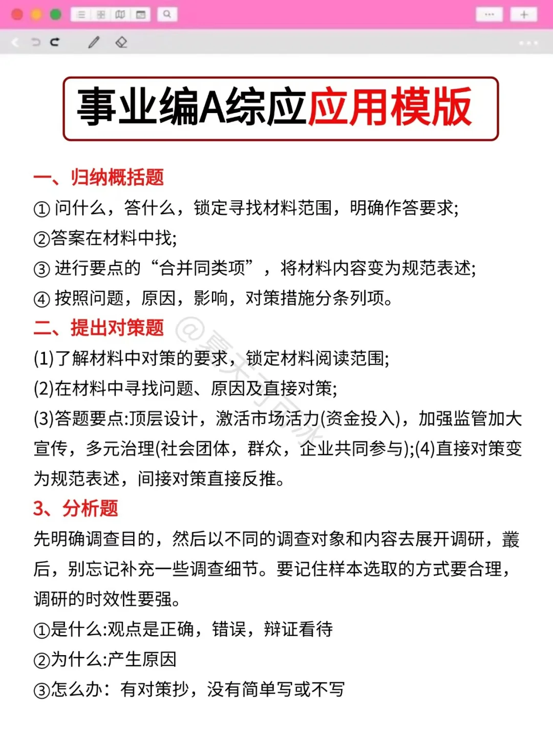 事业编A大忌，有点恶心，但能一次考编上岸