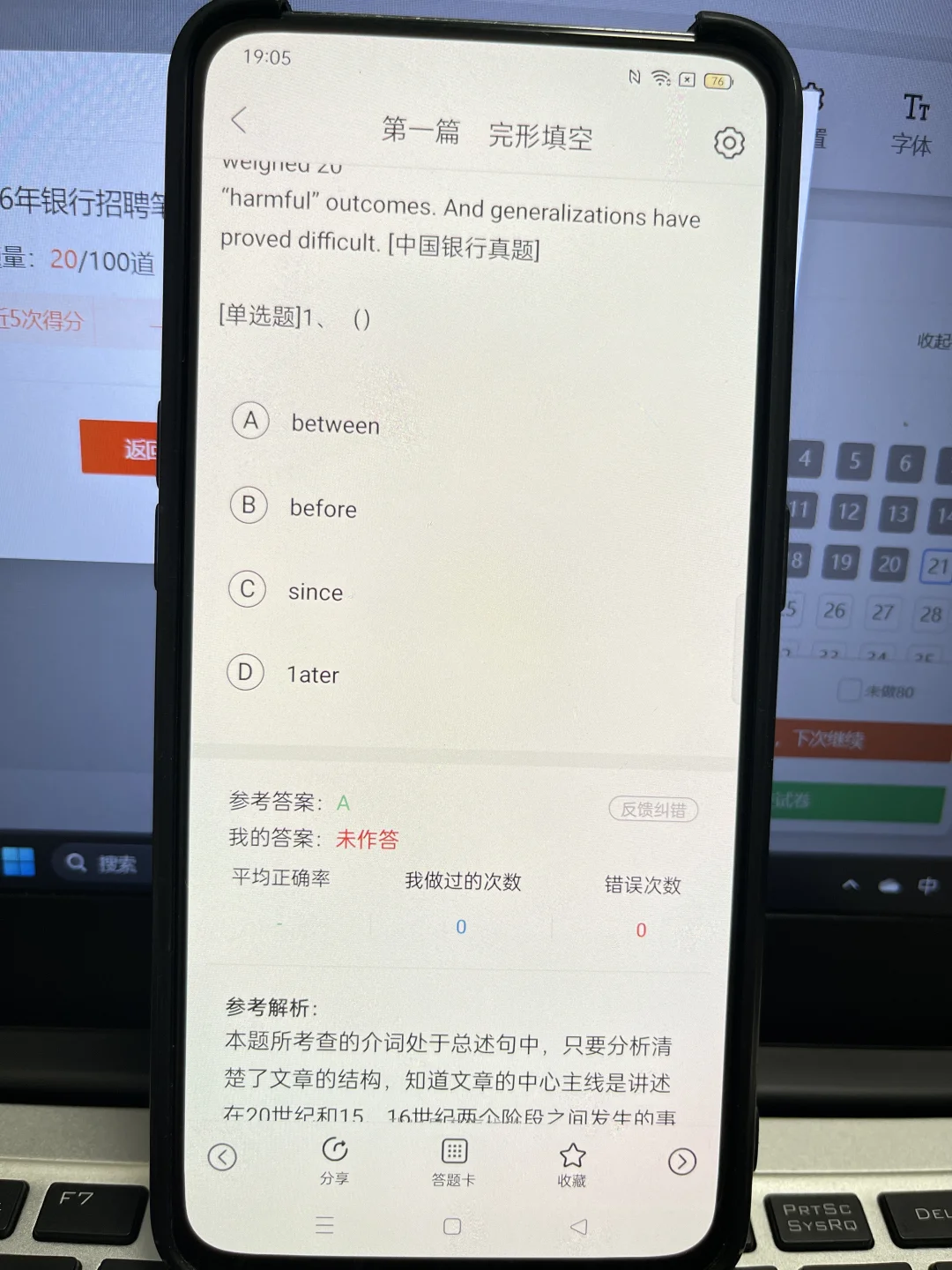 银行招聘锁死这个题库！就像抄哒案