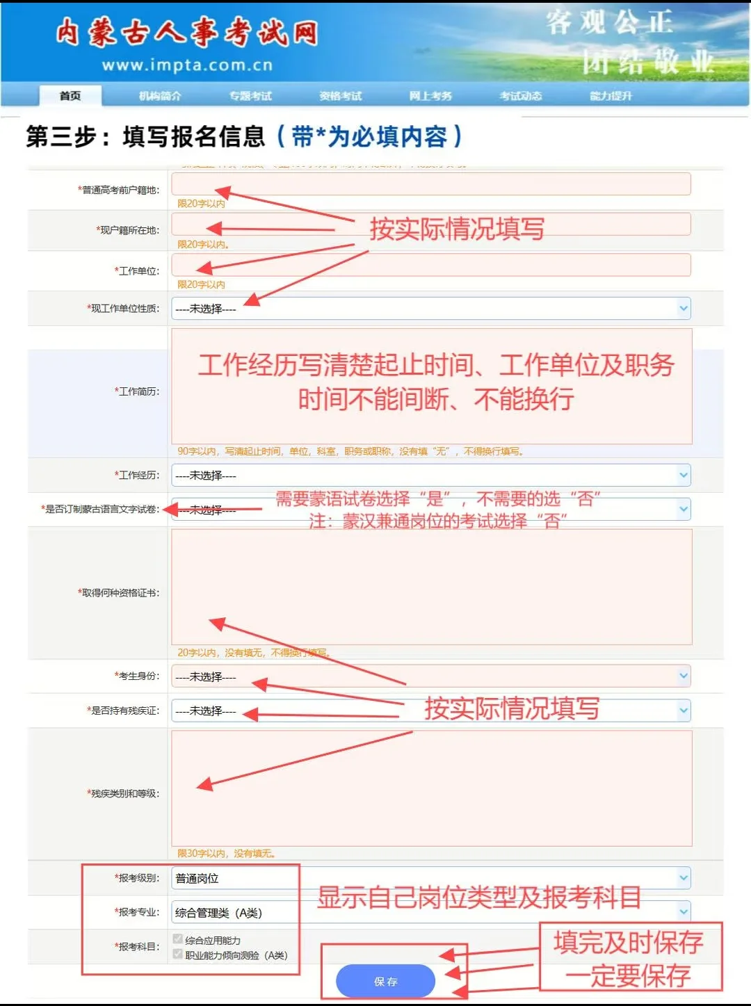 保姆级教程！2026内蒙古事业编报名流程图！