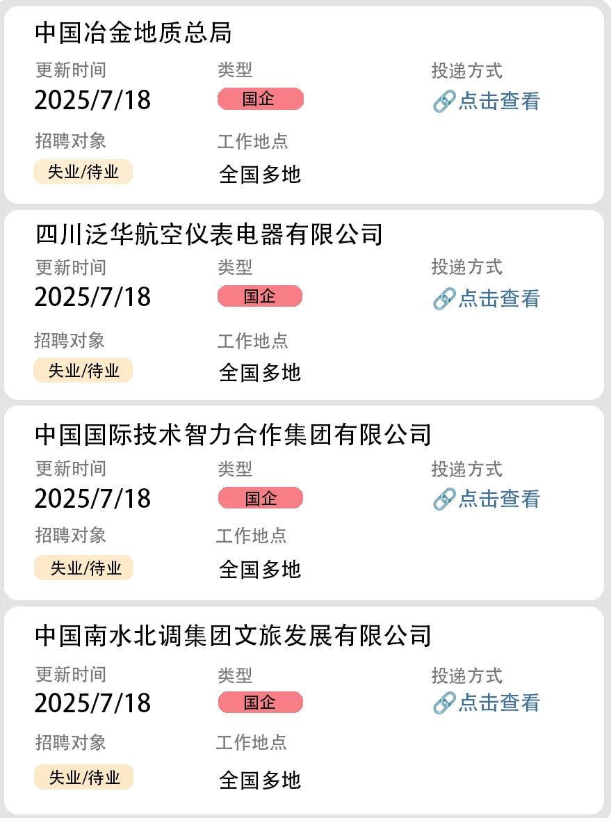 社会招聘第36弹（国企社招）