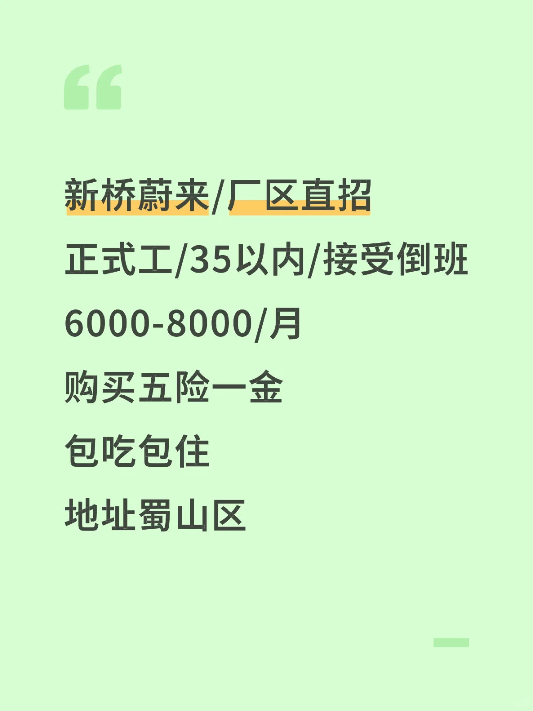 厂区直招，缴纳五险一金，包吃住