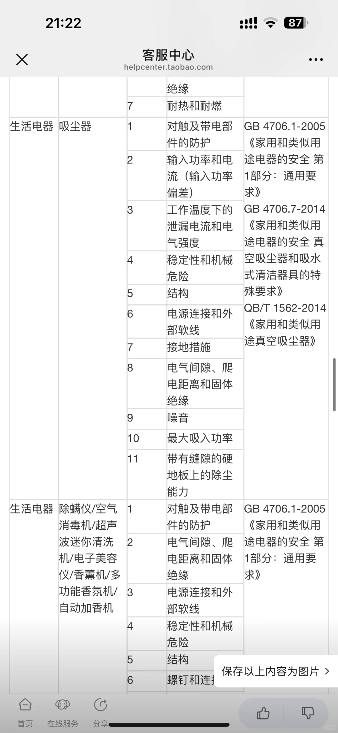 寻生活电器质检机构