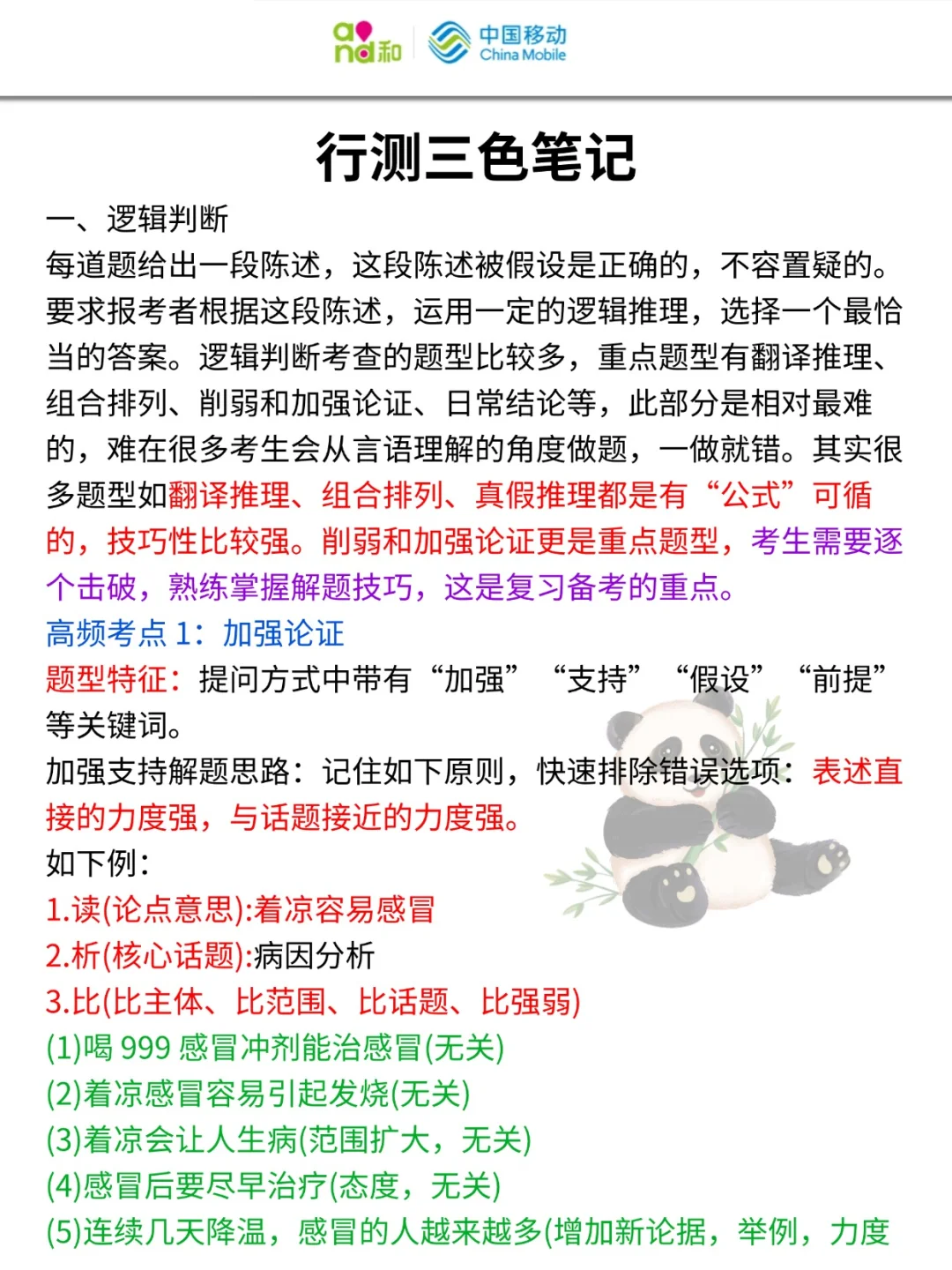 提醒下去参加26中国移动秋招笔试的人