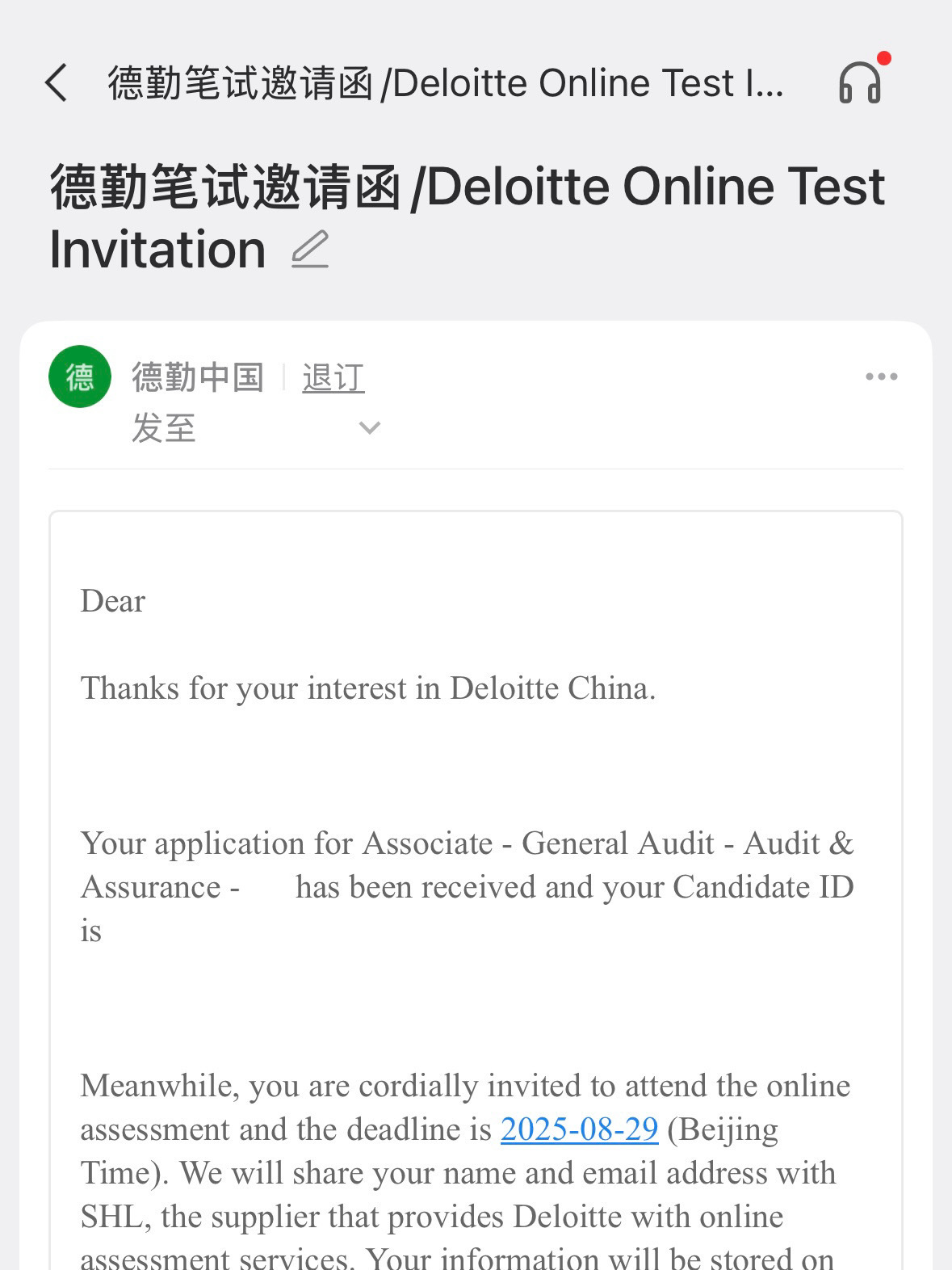 26秋招｜德勤笔试测评