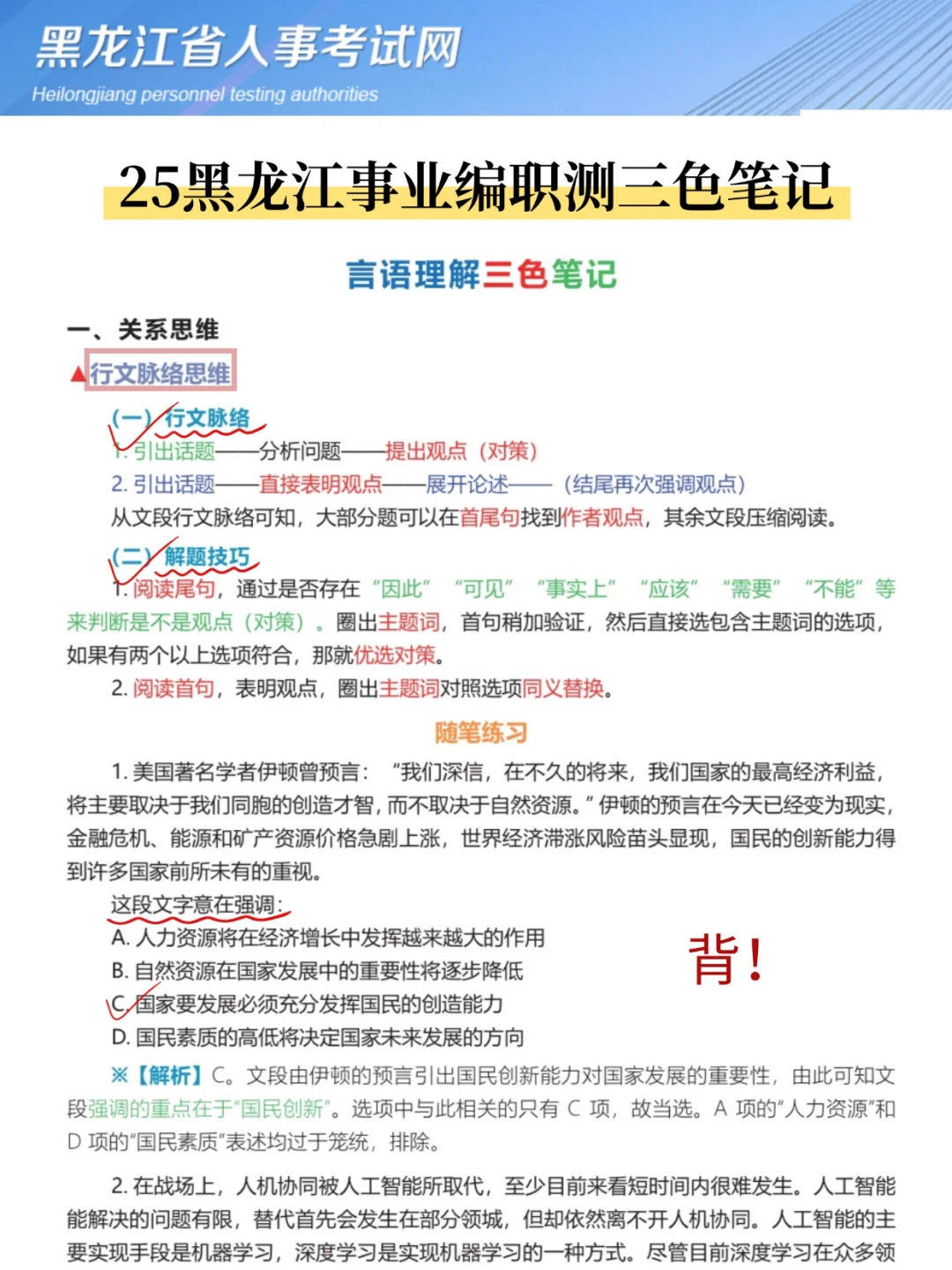 9月7号了，黑龙江事业编来不及参考去年的我
